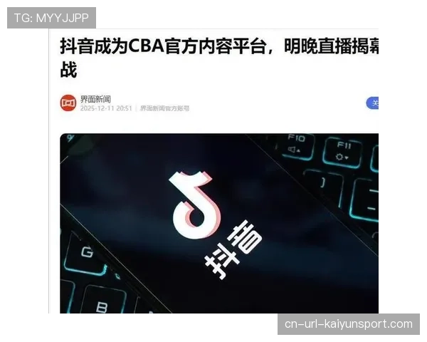 CBA转播权博弈：从咪咕5年40亿到7.5亿报价腰斩，短视频平台重塑观赛生态